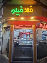 فلافیلو