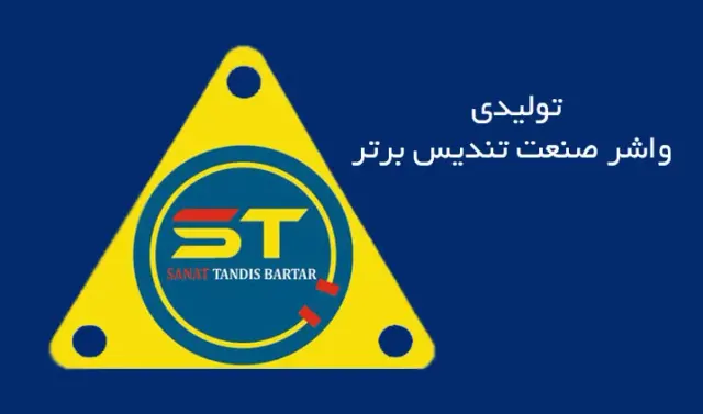 فروشگاه لوازم یدکی ایساکو بختیاری