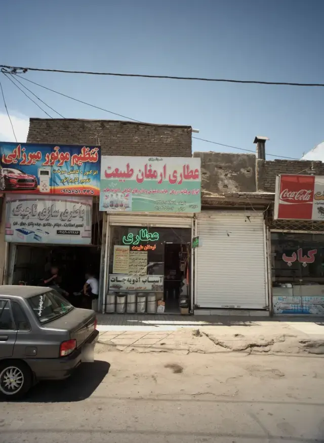 عطاری ارمغان طبیعت