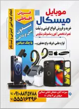 موبایل میسکال