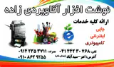 نوشت افزار، چاپ و خدمات اینترنتی آقاویردی زاده