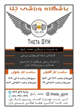 باشگاه بدنسازی تِتا