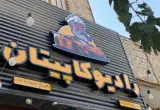 رادیو کاپیتان