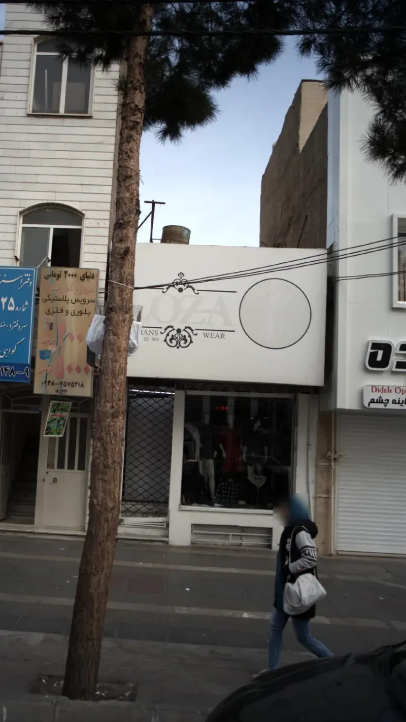 پوشاک
