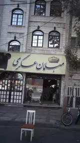 مبلمان عسگری