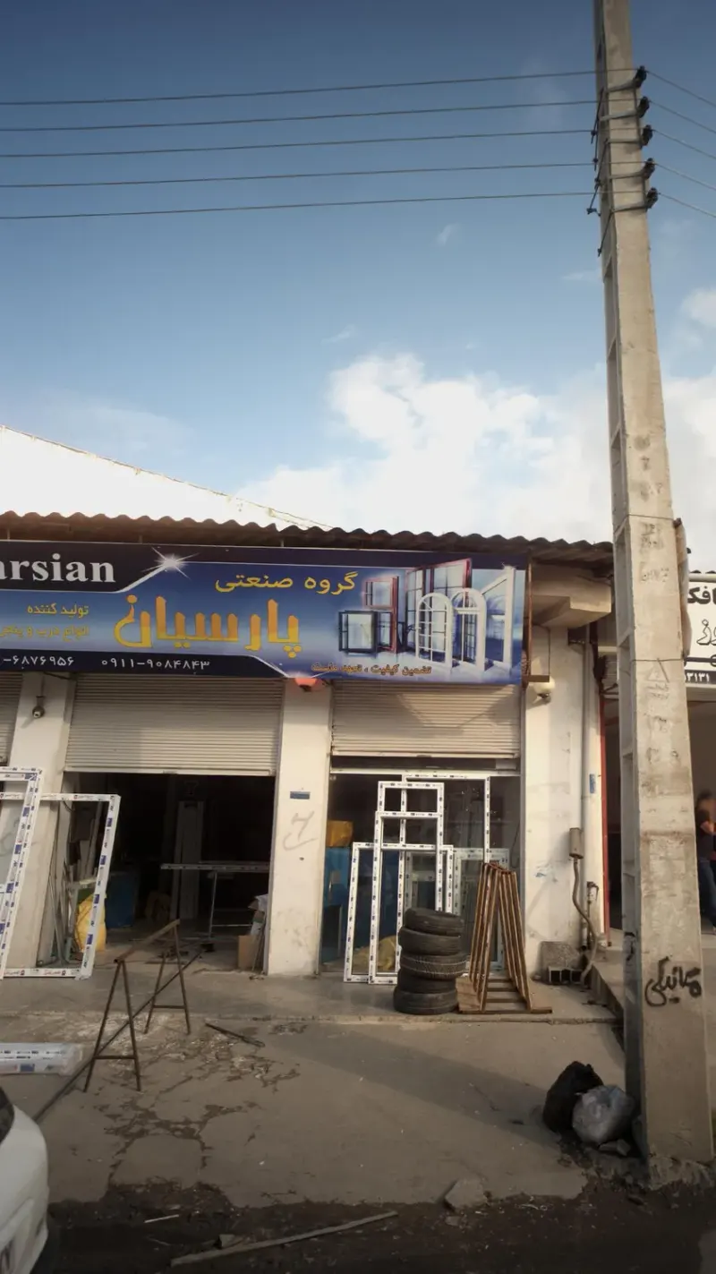 گروه صنعتی پارسیان
