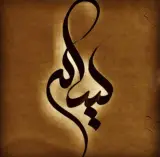 آموزشگاه هنری سایه در قم