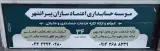موسسه حسابداری اعتماد سازان پیراشنهر