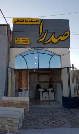 کلینیک ساختمانی صدرا