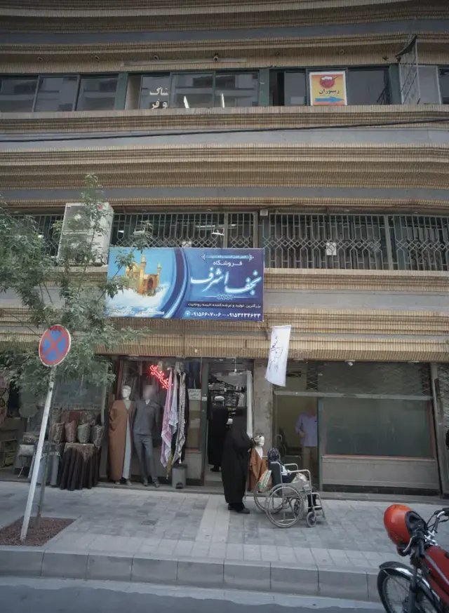 فروشگاه نجف اشرف
