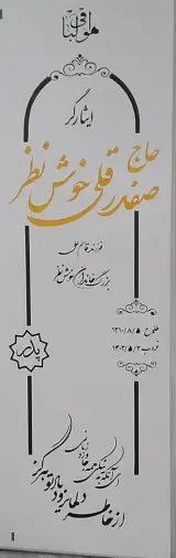 حجاری کمالی اصفهان