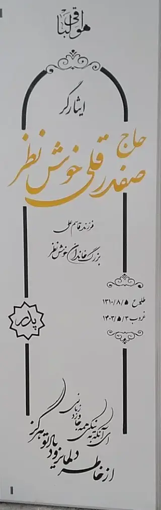 حجاری کمالی اصفهان