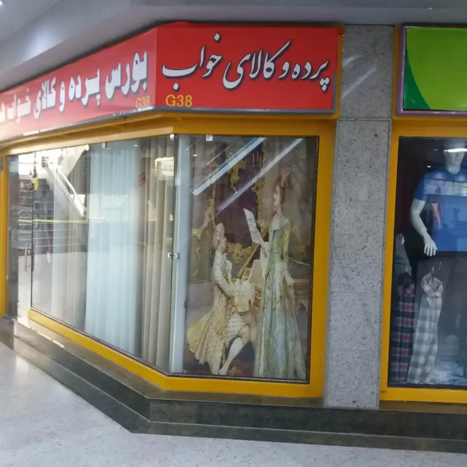 بورس پرده هستی
