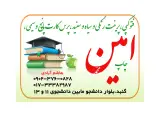 چاپ امین