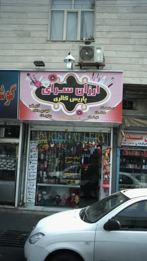 ارزان سرای پاریس گالری