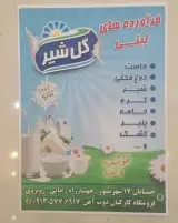 فرآورده های لبنی گل شیر