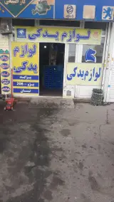 لوازم یدکی کشاورز