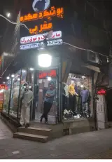 بوتیک دهکده