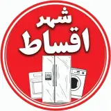 لوازم خانگی شهر اقساط