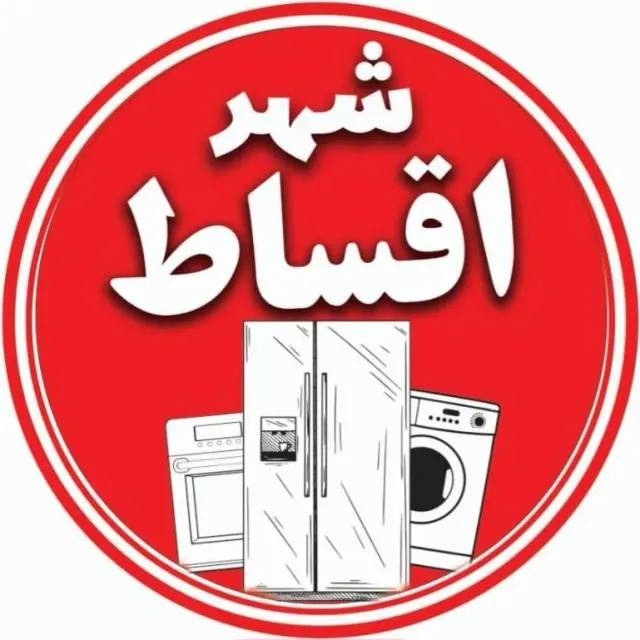 لوازم خانگی شهر اقساط