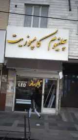 تابلو ساز