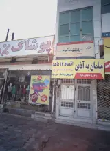 مبلمان به آذین