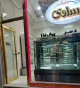 حلوا دسر سلوی