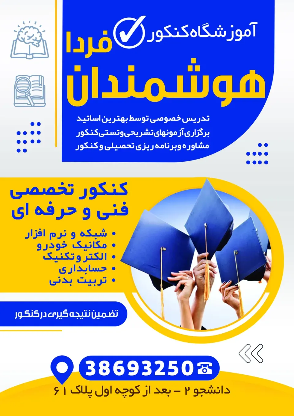 آموزشگاه کنکور فنی هوشمندان فردا