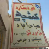 سنگبری فرد ستاره