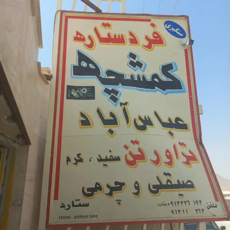 سنگبری فرد ستاره
