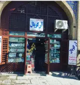 دهکده آرکوپال مسعود
