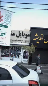 موبایل منصور