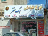 فروشگاه چرخ خیاطی جک سنتر