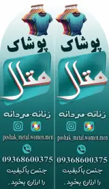 پوشاک متال