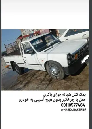 امدادخودرو و یدک کش باکری