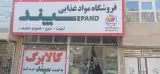 سپند مارکت