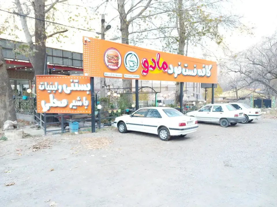 کافه فست فود مادو