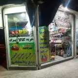 مارکت حبیب سرچاهی