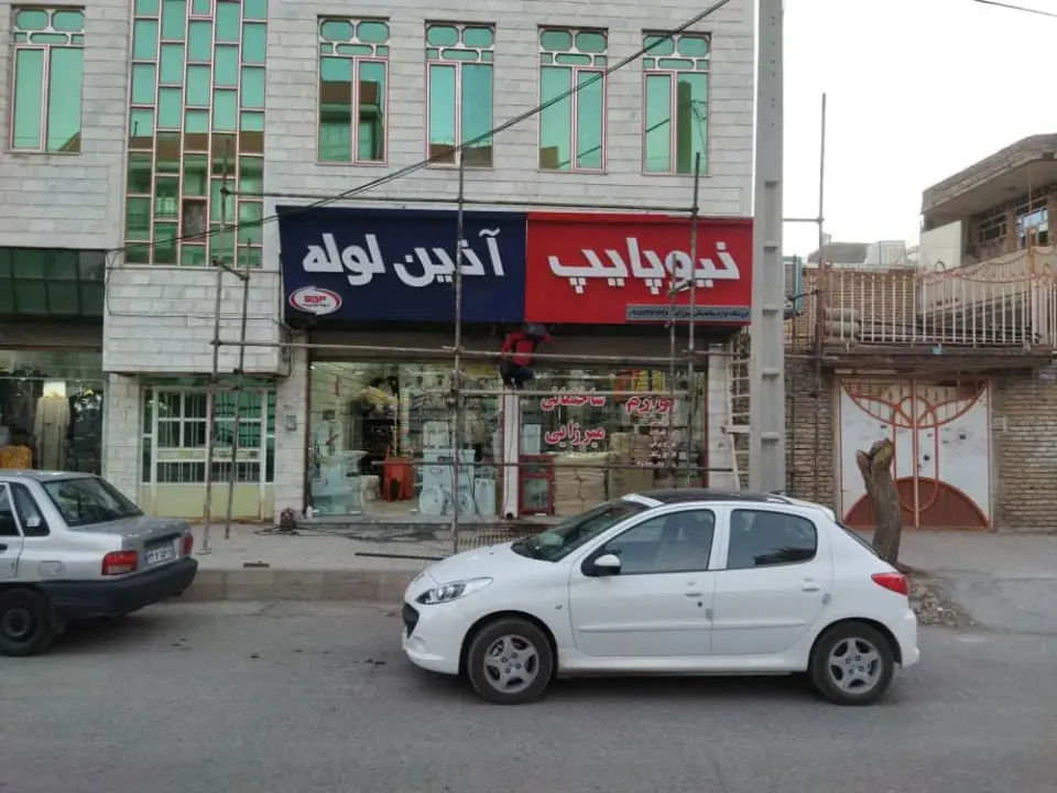 فروشگاه لوازم ساختمانی میرزایی