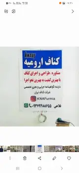 کناف ارومیه/دکوراسیون فلاحی