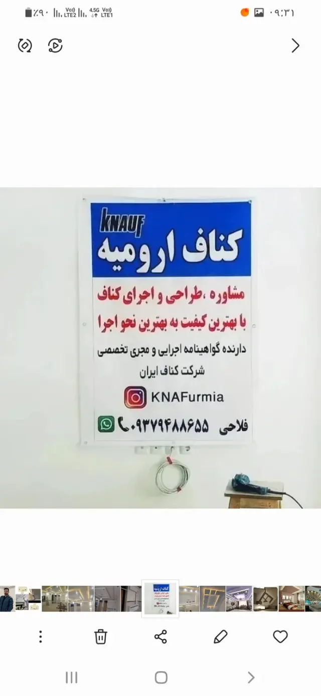 کناف ارومیه/دکوراسیون فلاحی