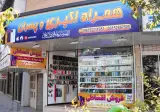 فروشگاه موبایل مهدی