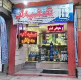 تصفیه آب جاوری