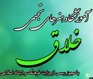آموزشگاه هنرهای تجسمی خلاق