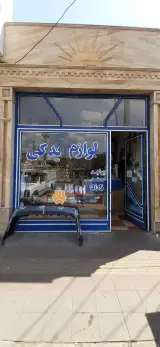 یدکی تک محمدی