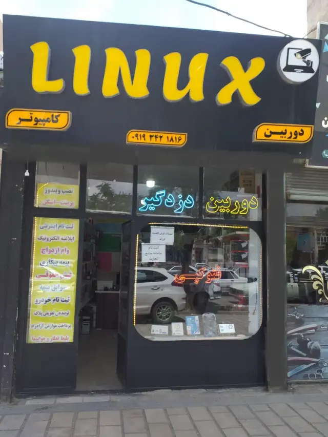 دوربین مدار بسته لینوکس