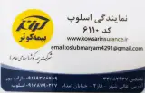 نمایندگی بیمه کوثر