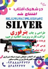 چاپ سیلور (بنر فوری)
