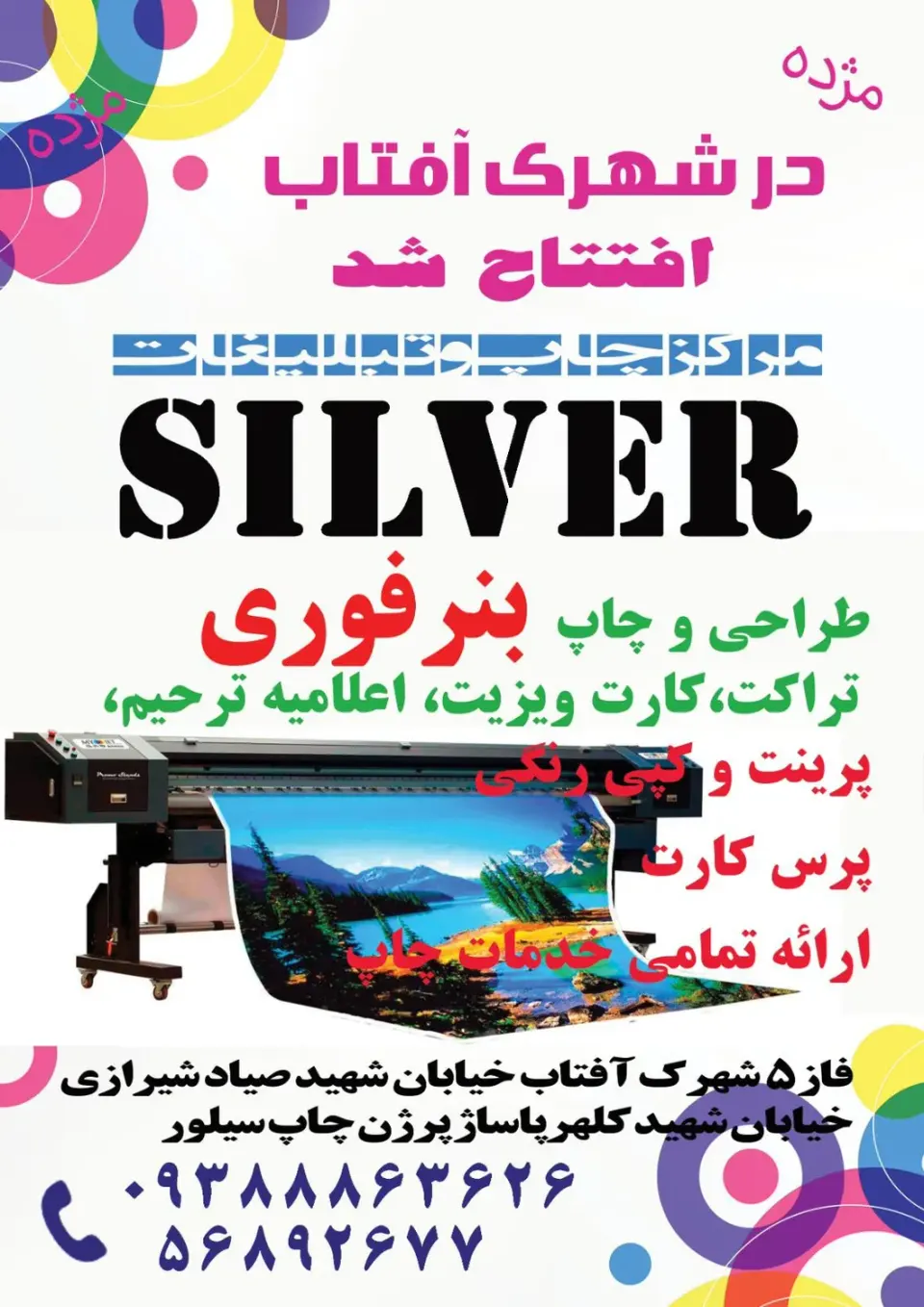 چاپ سیلور (بنر فوری)