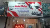 دوربین مداربسته و دزدگیر اماکن پایا امنیت